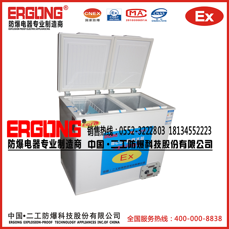 冷凍型防爆冰箱冰柜頂開式BCD-500